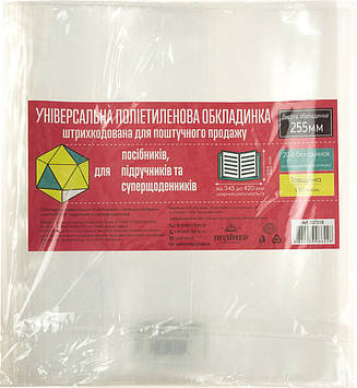 Обклад. універ. для посібн., підручн. та суперщоден. 150мкм 420х255мм №107318/Полімер/(20)