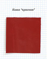 Шкіра "червона"