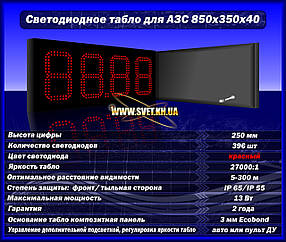 Електронне табло для АЗС 850x350x40 на червоних світлодіодах