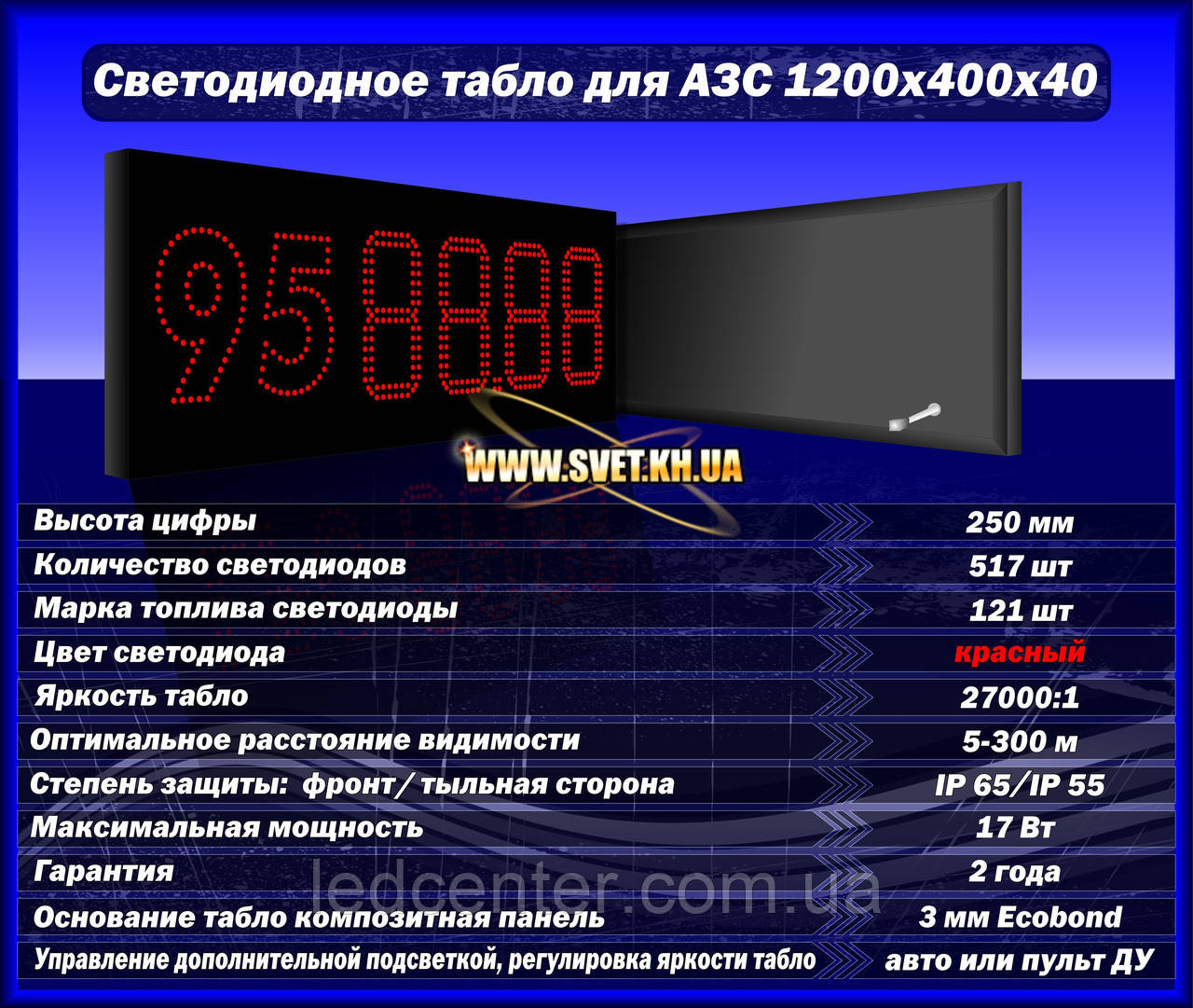 Електронне табло для стел АЗС світлодіодне бачення палива, фото 1