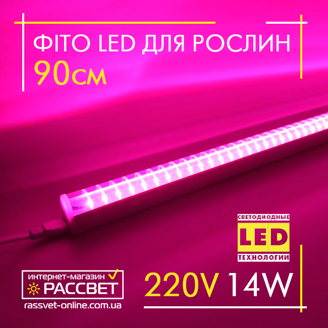 Фітосвітильник світлодіодний 90см Feron AL7001 LED 14W 220В Т5 IP44 з вимикачем (фітолампа для рослин)