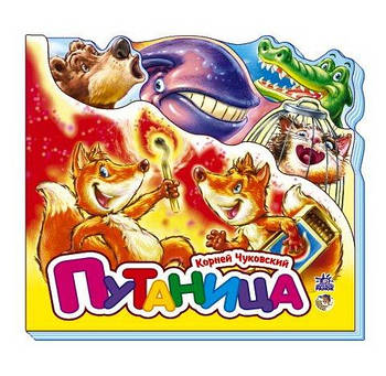 Серия любимые стихи. Путаница (р) М288004Р G-Rich