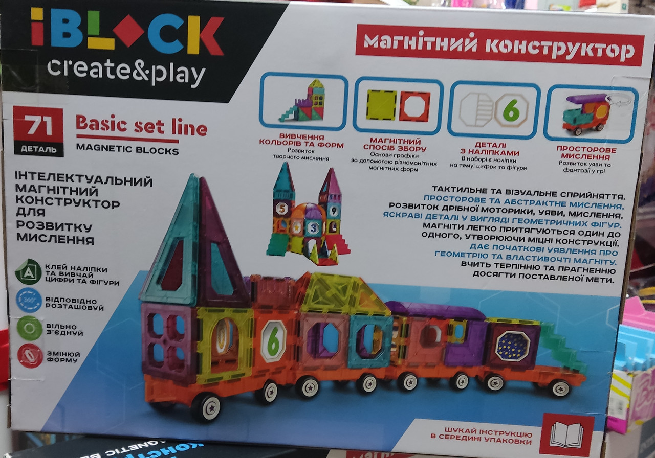 Конструктор магнітний IBLOCK PL-921-246, 71 дет  чудовий потяг + ПОДАРУНОК, фото 1