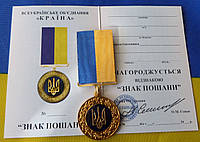 Відзнака ЗНАК ПОШАНИ з посвідченням