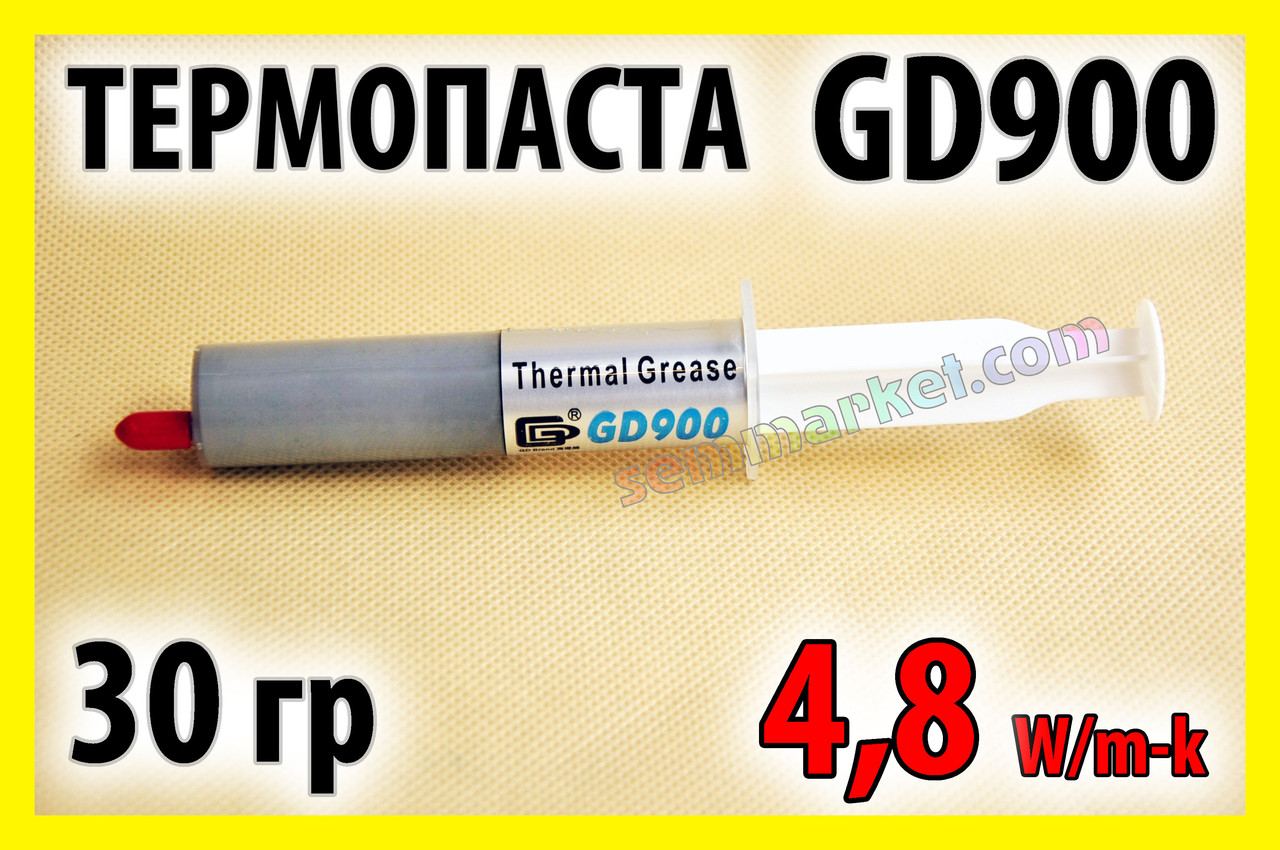 Термопаста GD900 x 30г -T сіра для процесора відеокарти світлодіода термо паста термопрокладка