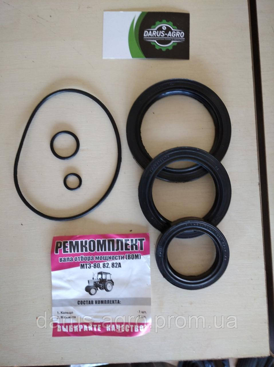 Ремкомплект валу відбору потужності МТЗ (ВОМ) (ID#1690565644), цена: 95 ...