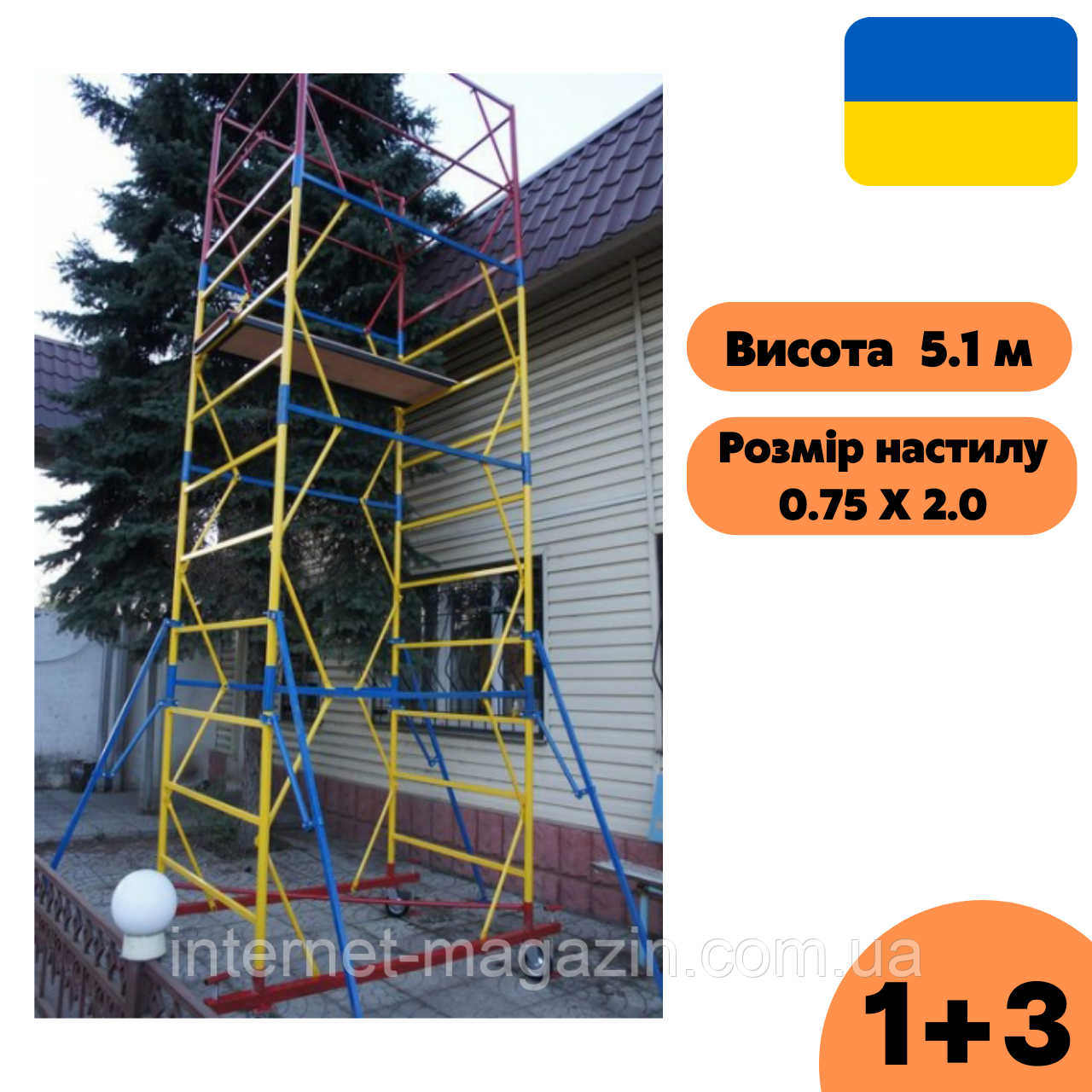 Вишка-тура 0.75 х 2.0 (м) 1+3, пересувна сталева, фото 1