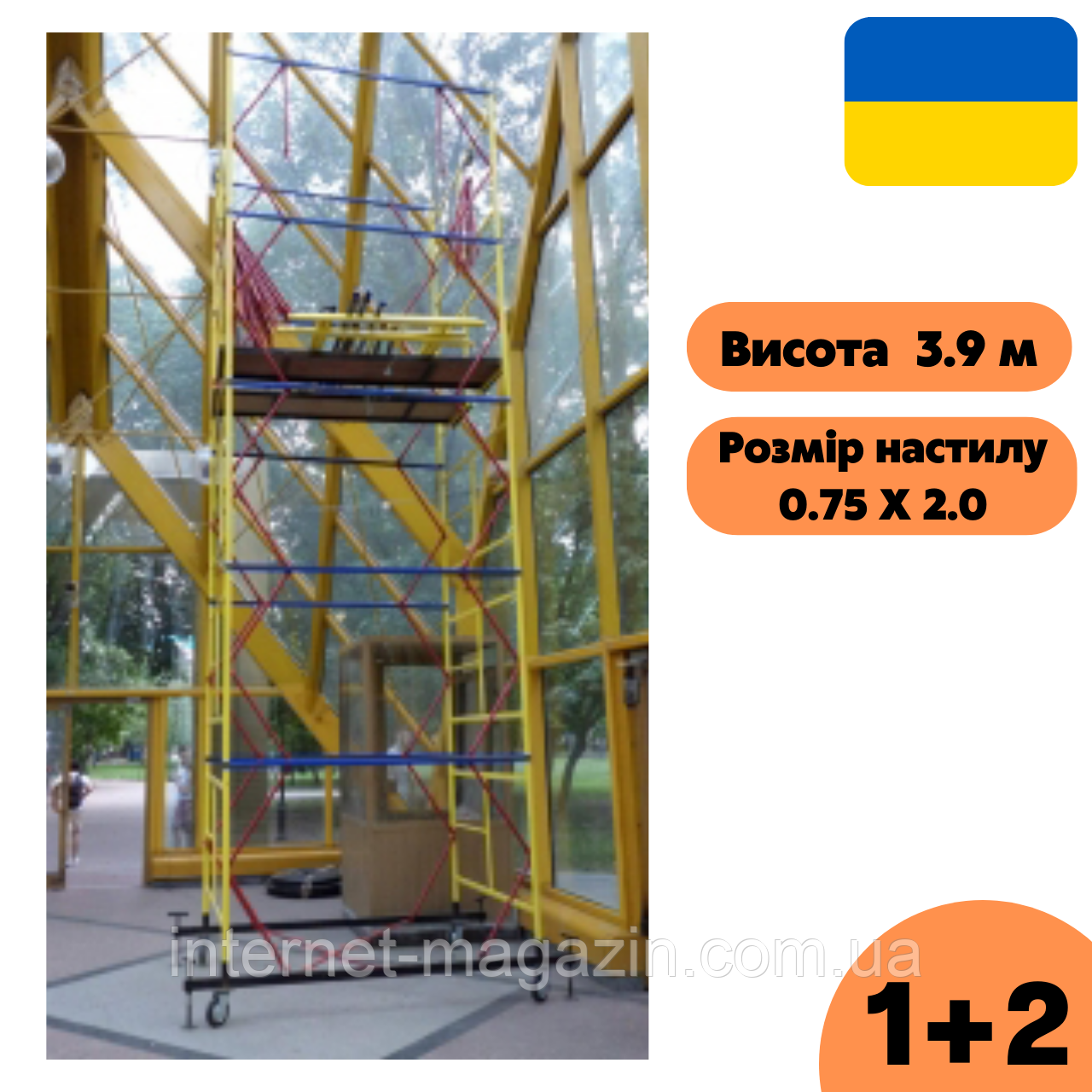 Вишка-тура 0.75 х 2.0 (м) 1+2, пересувна сталева, фото 1