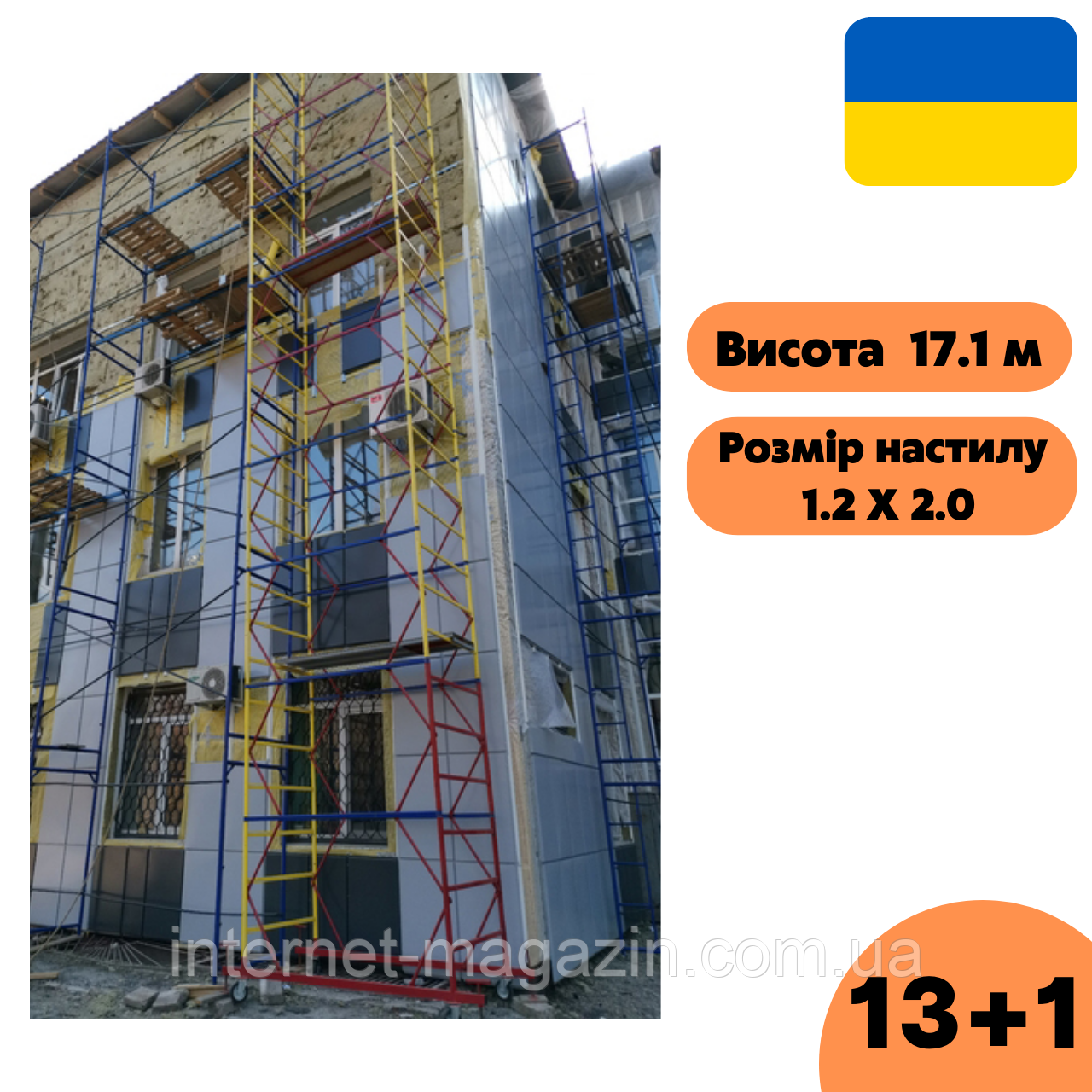 Вишка-тура ВСП 2.0 х 2.0 (м) 13+1, пересувна сталева, фото 1
