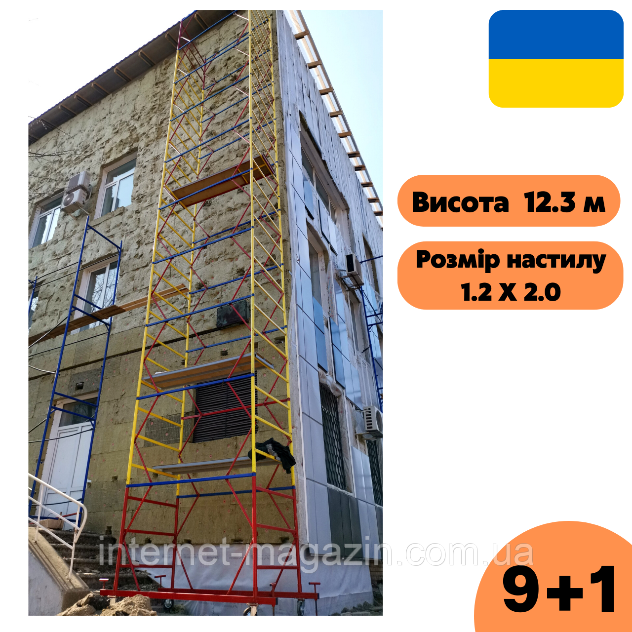 Вишка-тура модель "ПРО" 1.2 х 2.0 (м) 9+1, пересувна сталева