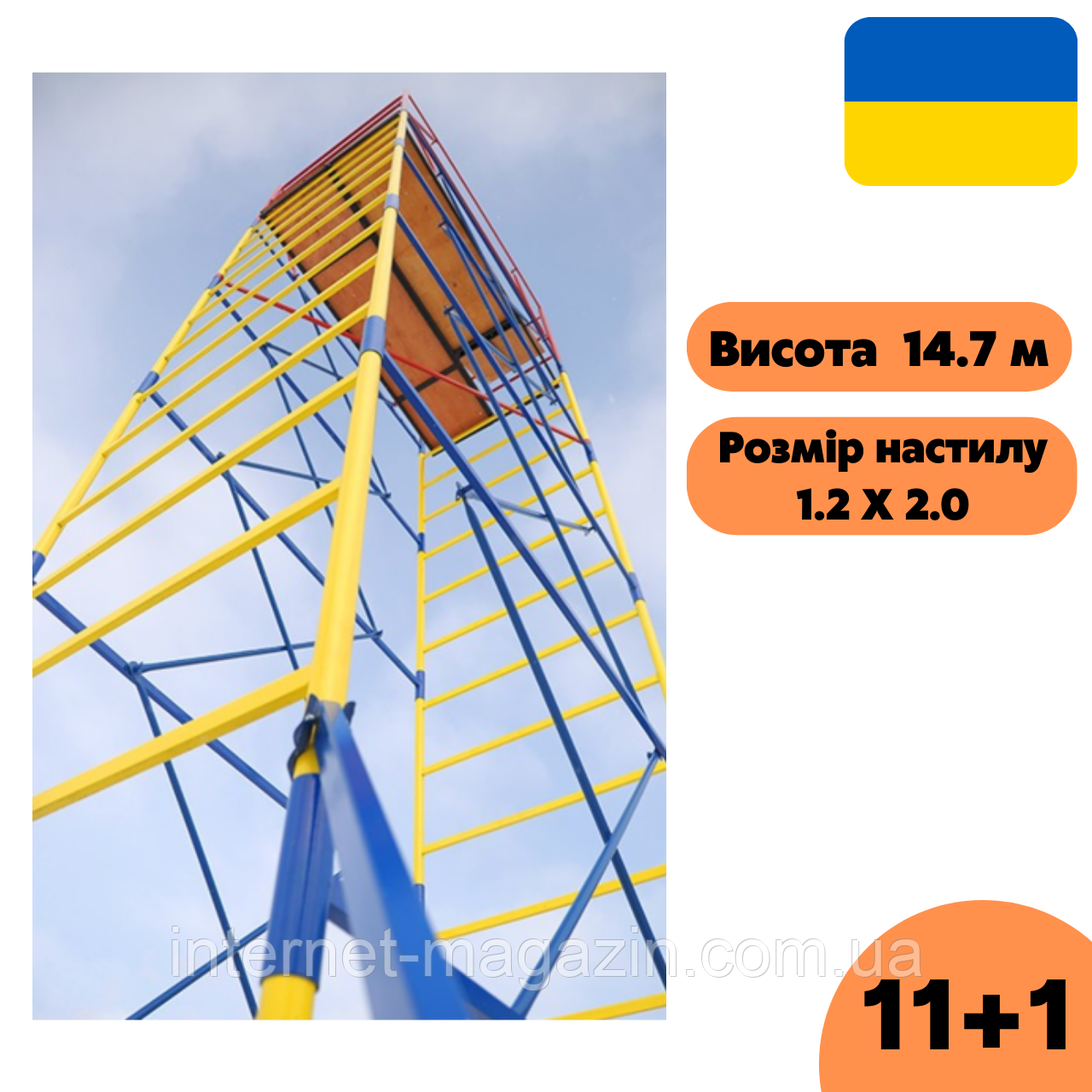 Вишка-тура модель "ПРО" 1.2 х 2.0 (м) 11+1, пересувна сталева