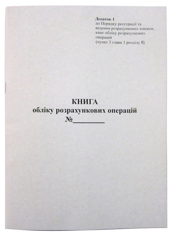 Книга обліку РРО с ЕККА А4 ГОЛОГРАМА піврічна газетка нова форма 2016