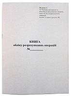 Книга обліку РРО с ЕККА А4 ГОЛОГРАМА піврічна газетка нова форма 2016