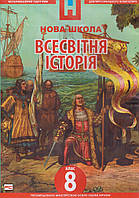 DVD-диск Мультимедійний підручник. Всесвітня історія 8 клас. Нова Школа