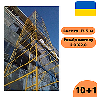 Вишка-тура 2.0 х 2.0 (м) 10+1, пересувна сталева