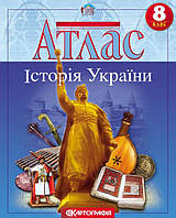 Атлас КАРТОГРАФІЯ Історія України ДЛЯ 8 КЛАСУ 1504
