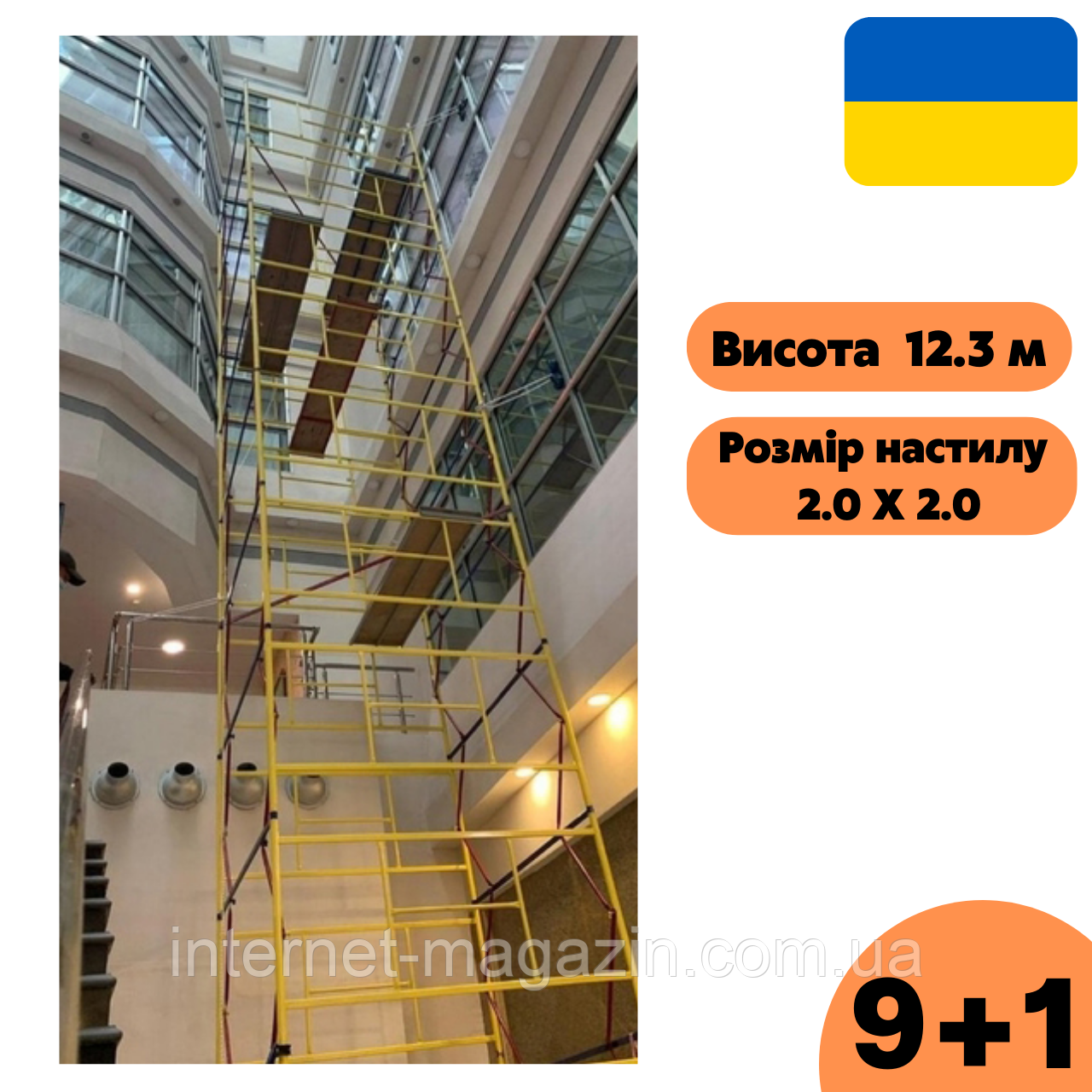 Вишка-тура ВСП 2.0 х 2.0 (м) 9+1, пересувна сталева