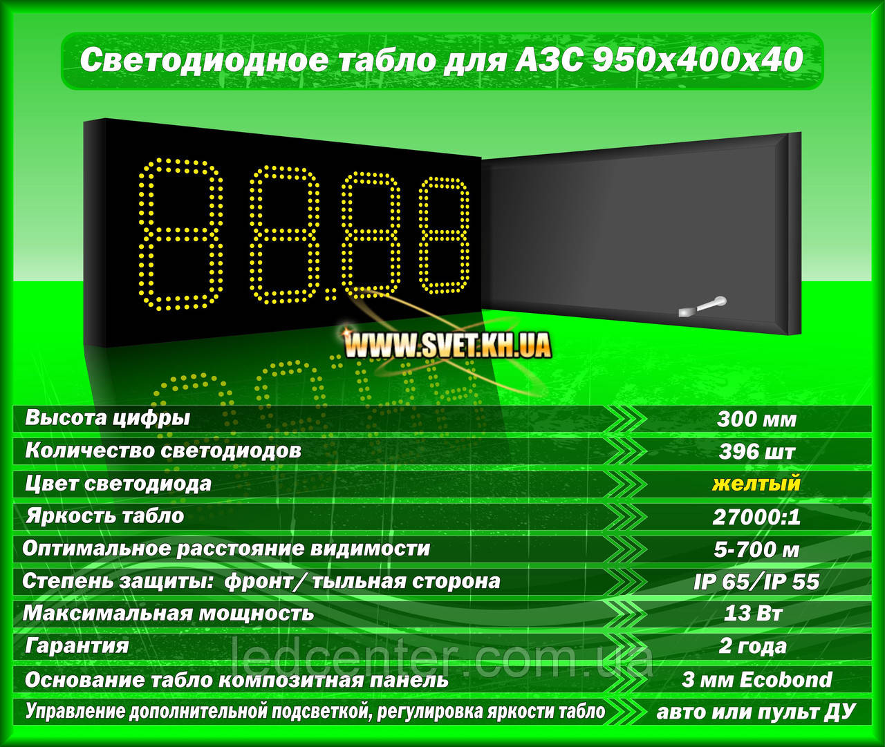 Табло для АЗС 950x400x40 на жовтих матових світлодіодах, фото 1