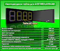 Табло для АЗС 950x400x40 на желтых матовых светодиодах