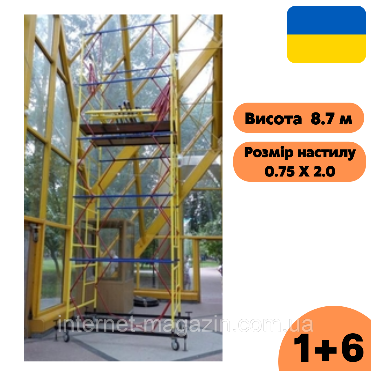 Вишка-тура 0.75 х 2.0 (м) 1+6, сталеві вишки, фото 1