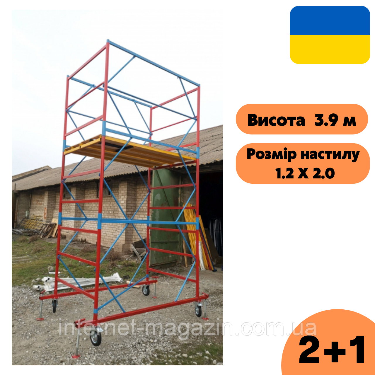 Вишка-тура модель "ПРО" 1.2 х 2.0 (м) 2+1, пересувна сталева