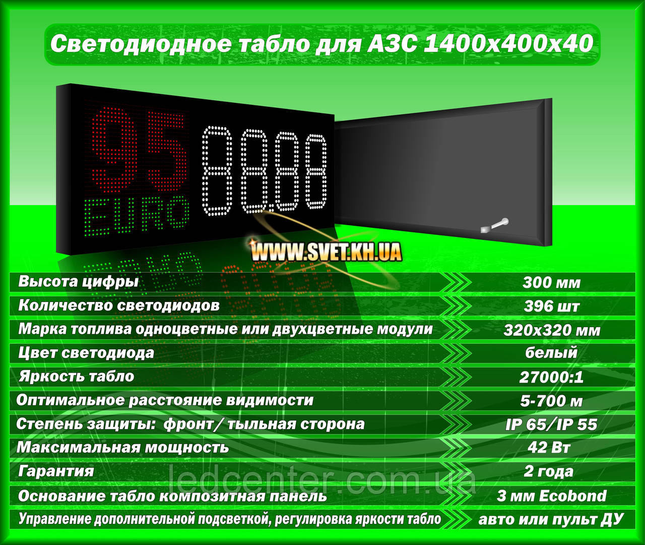 Табло для АЗС 1400x400x40 на білих матових світлодіодах, фото 1