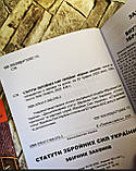 Набор книг "Тимчасовий бойовий статут","Бойовий статут мех., сухопутних військ ЗСУ" Ч І,ІІ , "Статути ЗСУ", фото 9