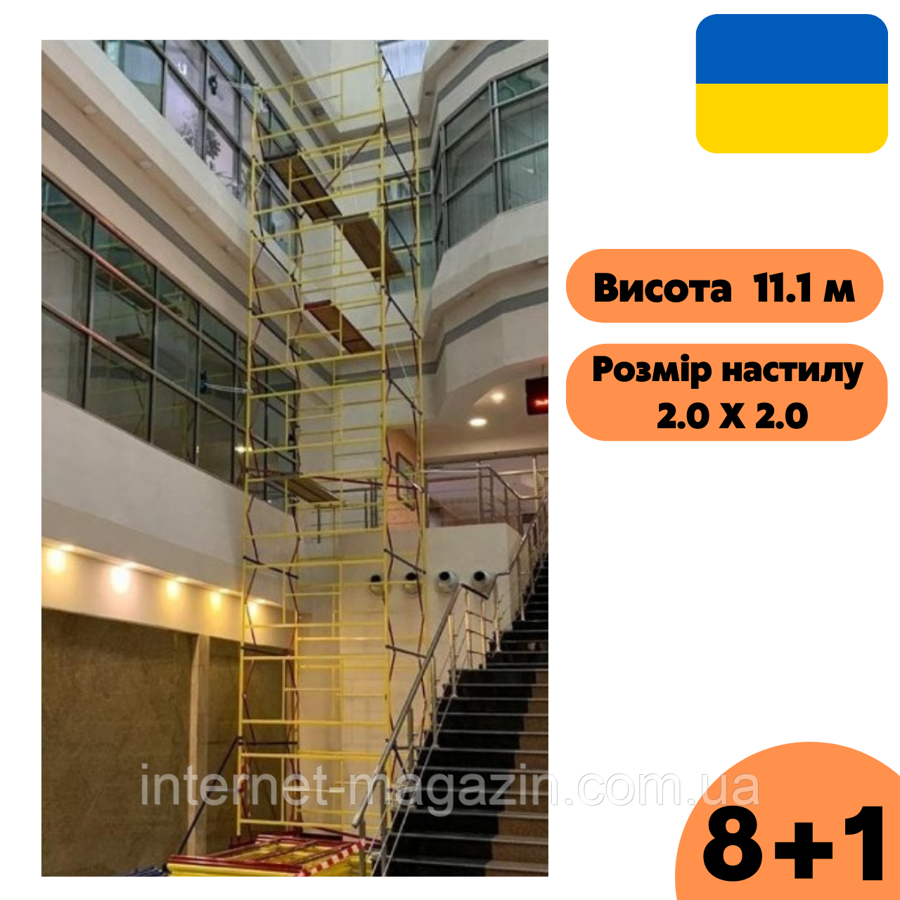 Вишка-тура ВСП 2.0 х 2.0 (м) 8+1, пересувна сталева