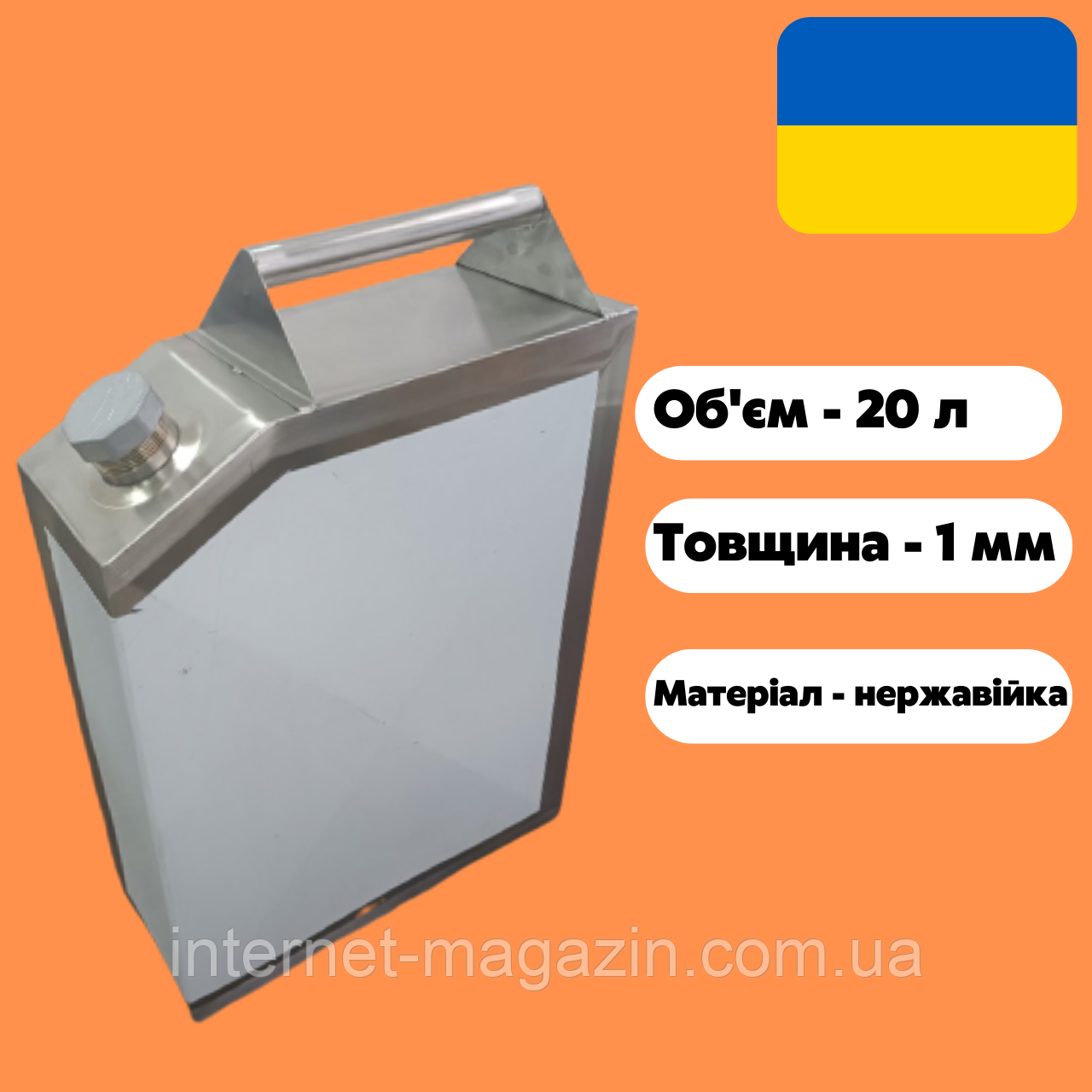 Каністра 20 л для пального, бензину, нержавіюча сталь