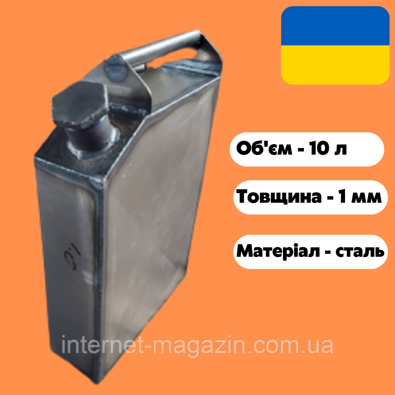 Каністра для бензину та палива на 10 л