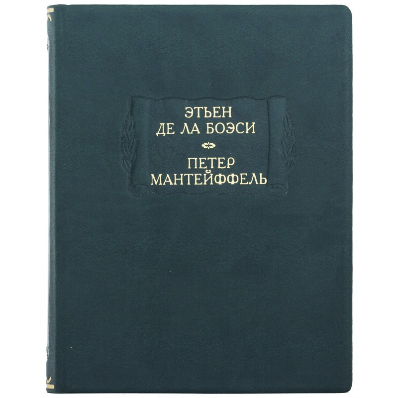 Книга "Міркування про добровільне рабство" Етьєн Де Ла Боесі з серії Літературні пам'ятники, фото 1