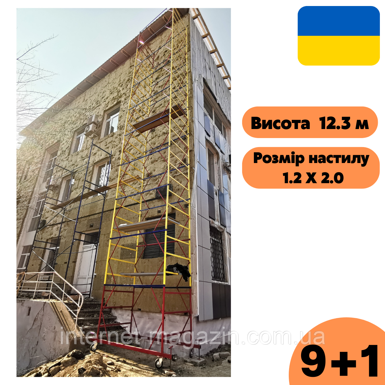 Вишка-тура модель "Техпром" 1.2 х 2.0 (м) 9+1, пересувна сталева