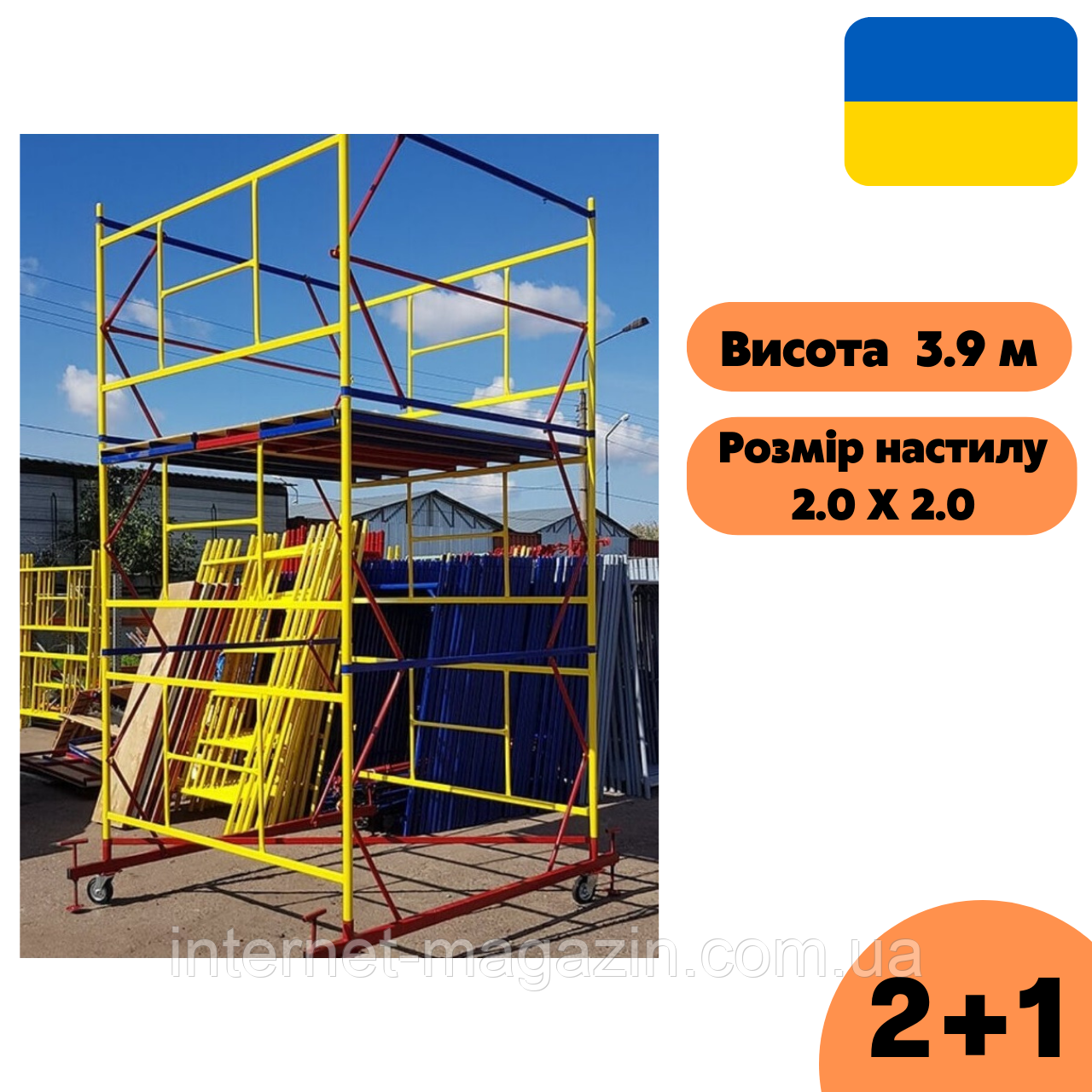 Вишка-тура, пересувна сталева 2.0 х 2.0 (м) 2+1, фото 1