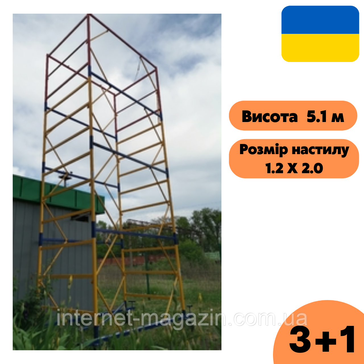 Вишка тура модель "ПРО" 1.2 х 2.0 (м) 3+1, пересувна сталева