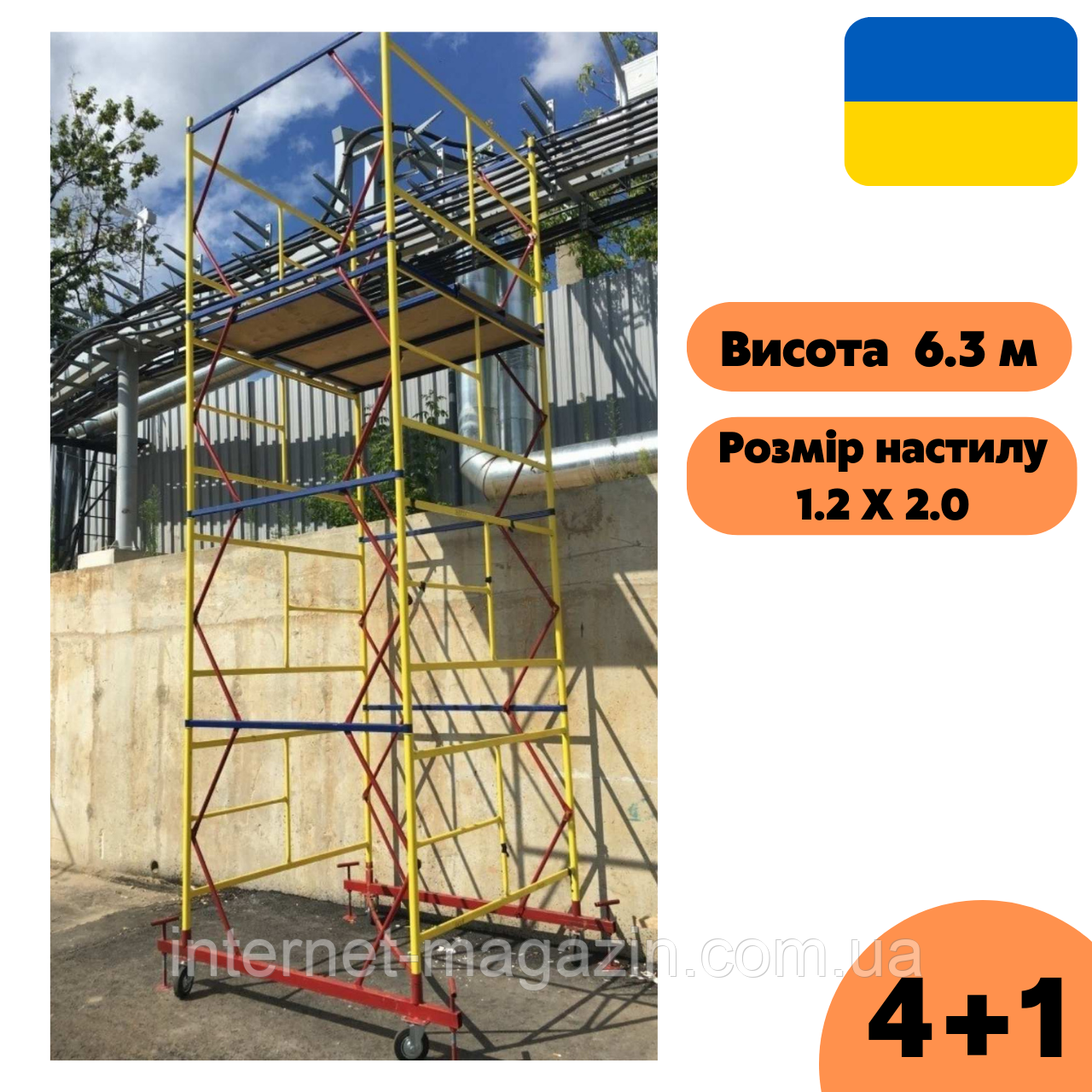 Вишка тура модель "ПРО" 1.2 х 2.0 (м) 4+1, пересувна сталева