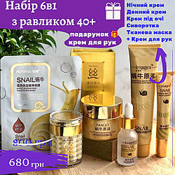 Набір 6в1 для обличчя з муцином равлика 40+ крем для рук в подарунок