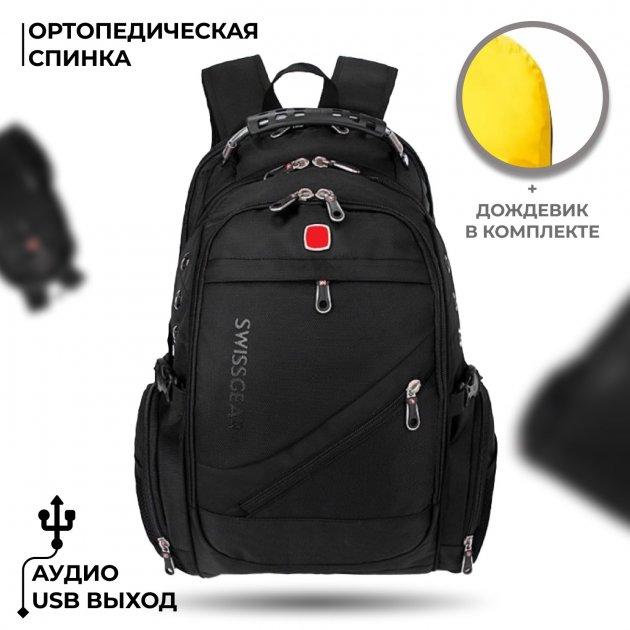 Городской Эргономичный Рюкзак 55 Литров Swissgear 8810 PRO с USB и AUX ...