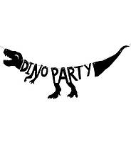 Бумажная гирлянда "Dino party", длина - 2 м., Польша