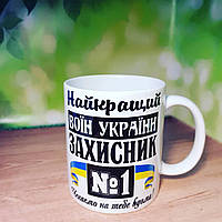 Чашка на День Защитника Украины