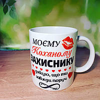 Чашка на День Защитника Украины