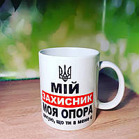 Чашка на День Защитника Украины