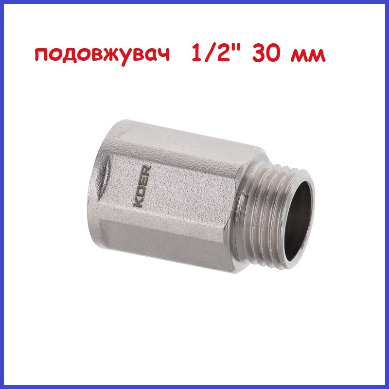 Подовжувач полдюйма 1/2" в 1/2"н 30 мм (3 см) 6-гранний шестигранний латунний (Чехія)