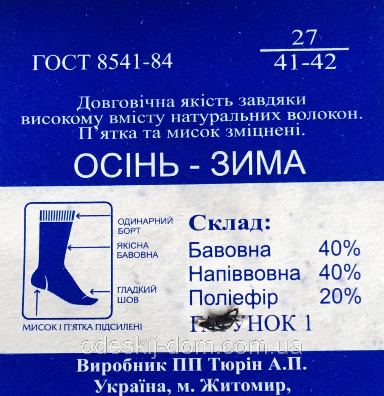 Чоловічі міцні шкарпетки з напіввовни тм ТОП - ТАП р 29 - фото 2 - id-p156295647