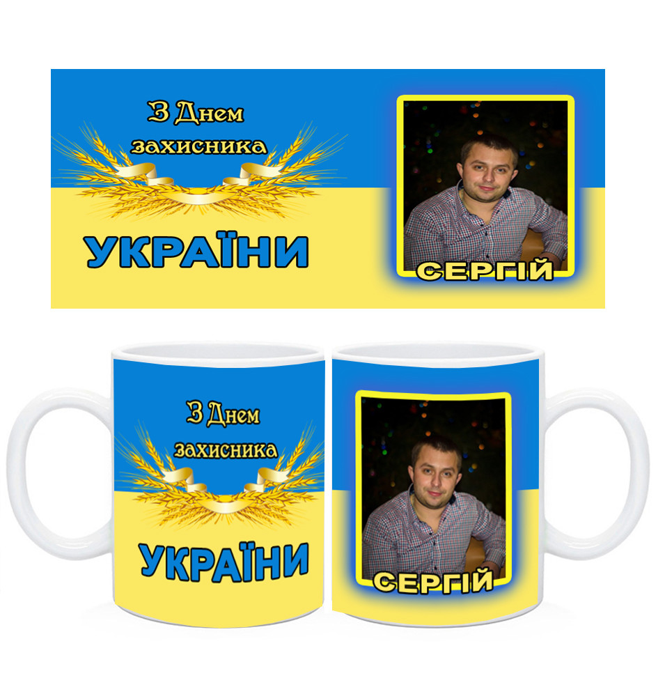 Именные чашки мужчинам на 14 октября: продажа, цена в Чернигове. Чашки ...