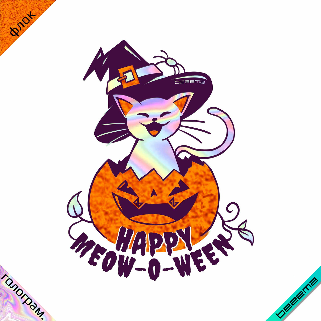 Термоаплікація Котик у капелюсі Happy Halloween