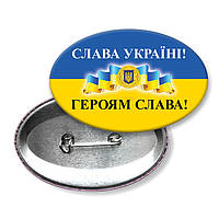 Слава Україні! Героям Слава! Значок