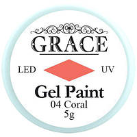 Гель-фарба №04 Coral Grace AVADONA