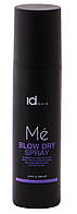 Спрей для укладання феном 200 мл ME BLOW DRY SPRAY IdHAIR