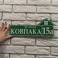 Адресная табличка на дом с названием улицы, переулка
