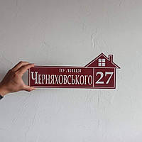 Адресная табличка на дом с названием улицы, переулка форма домика